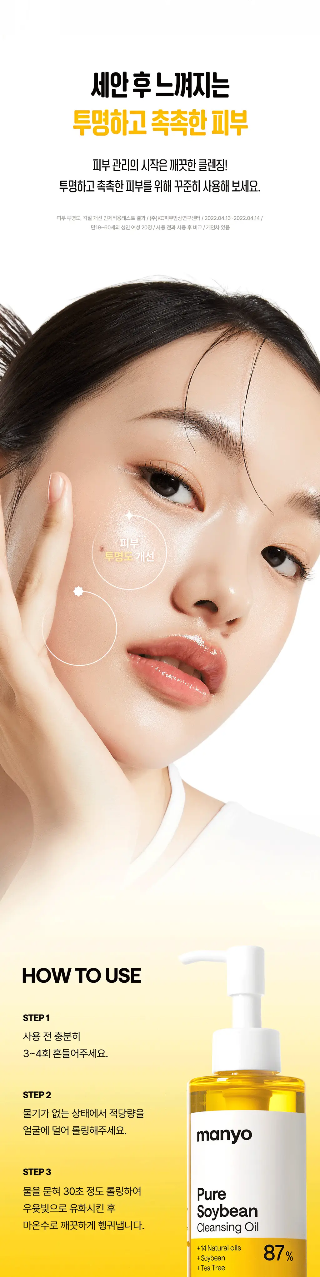 [포켓몬에디션/블랙헤드1등] 마녀공장 퓨어 소이빈 클렌징오일 200ml 2입 기획 (+미니백 키링) 상세페이지 27